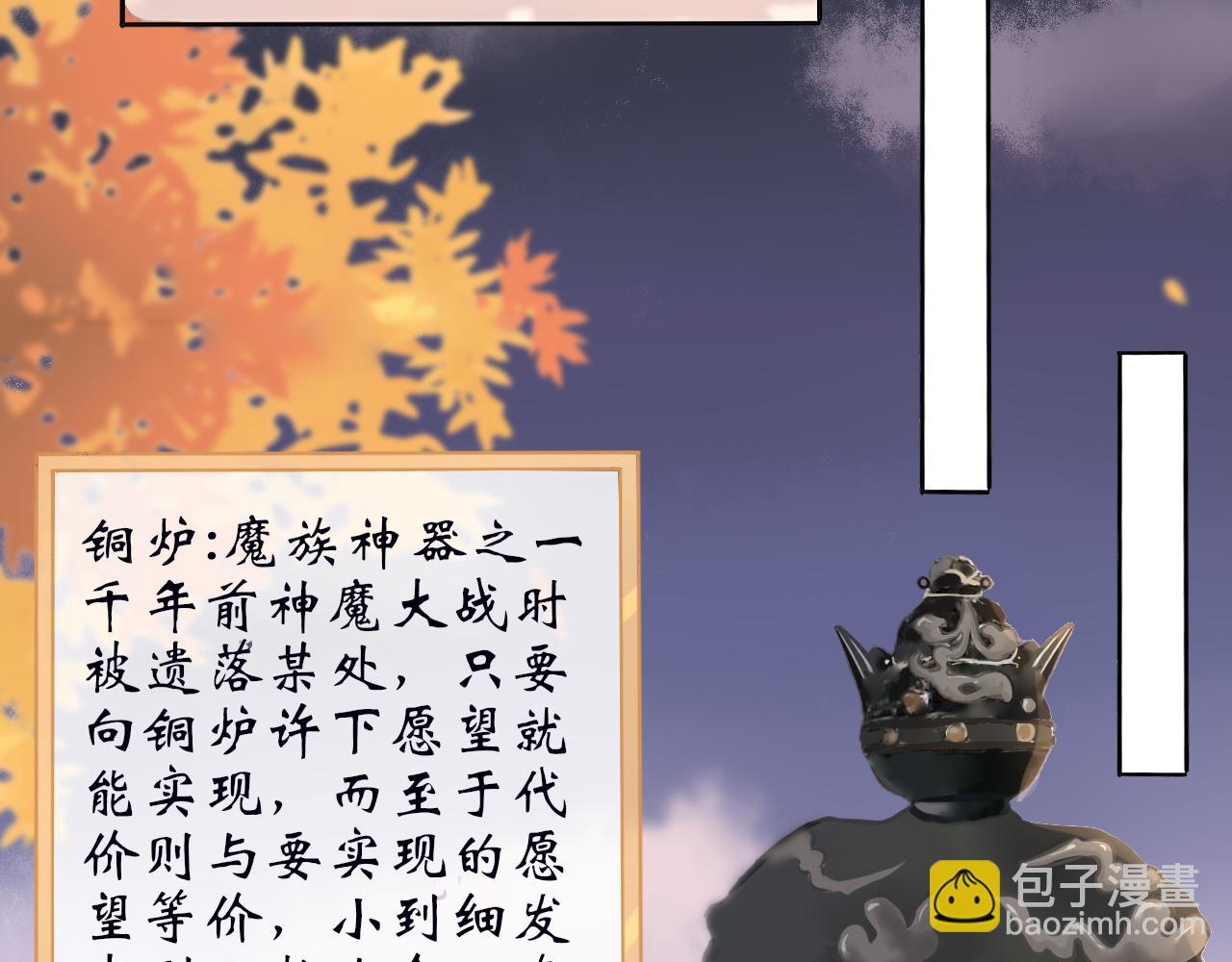 《BOSS竟是我徒儿》第十话 要掉马了？！ 第21页