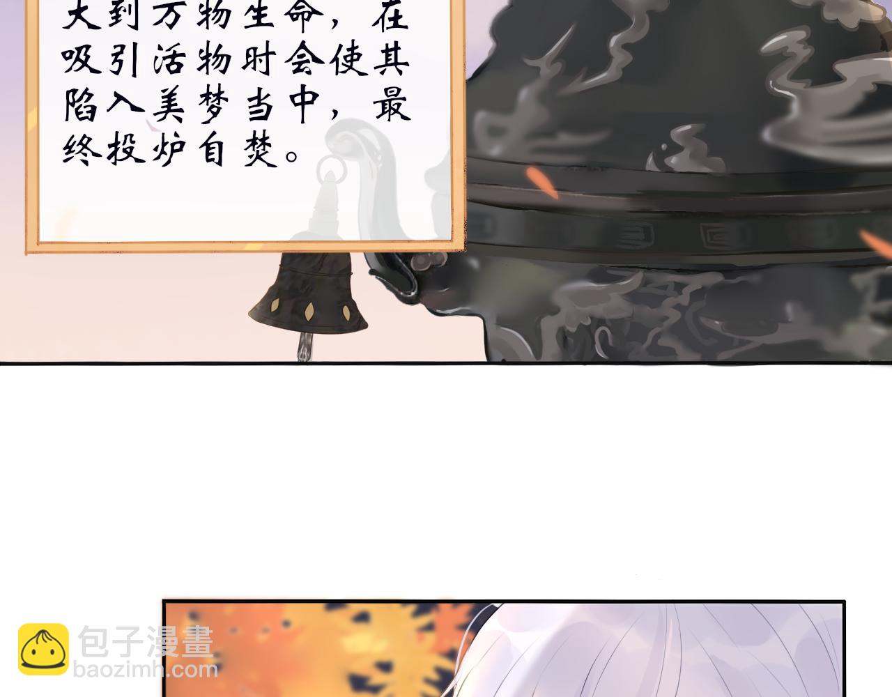 《BOSS竟是我徒儿》第十话 要掉马了？！ 第22页