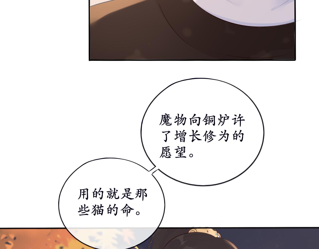 《BOSS竟是我徒儿》第十话 要掉马了？！ 第29页