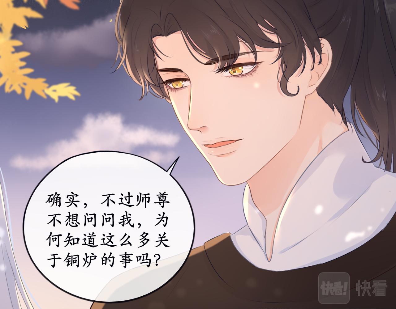 《BOSS竟是我徒儿》第十话 要掉马了？！ 第32页