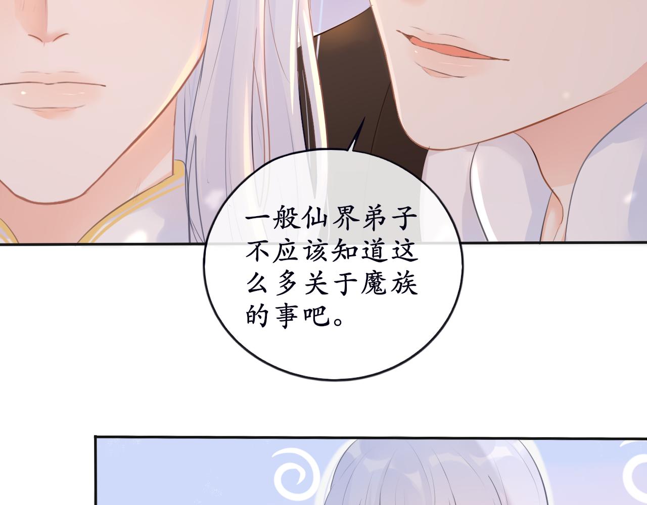 《BOSS竟是我徒儿》第十话 要掉马了？！ 第34页
