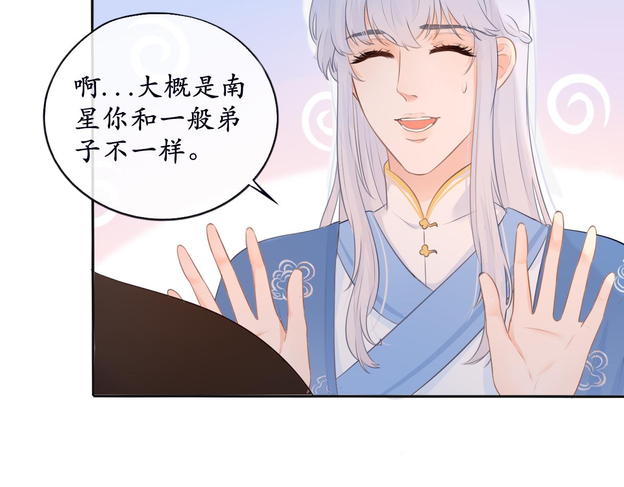 《BOSS竟是我徒儿》第十话 要掉马了？！ 第35页