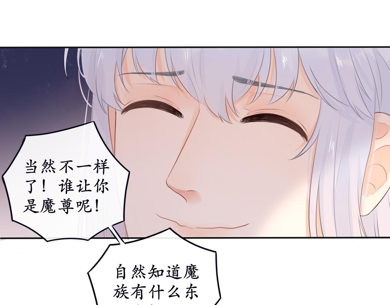 《BOSS竟是我徒儿》第十话 要掉马了？！ 第36页