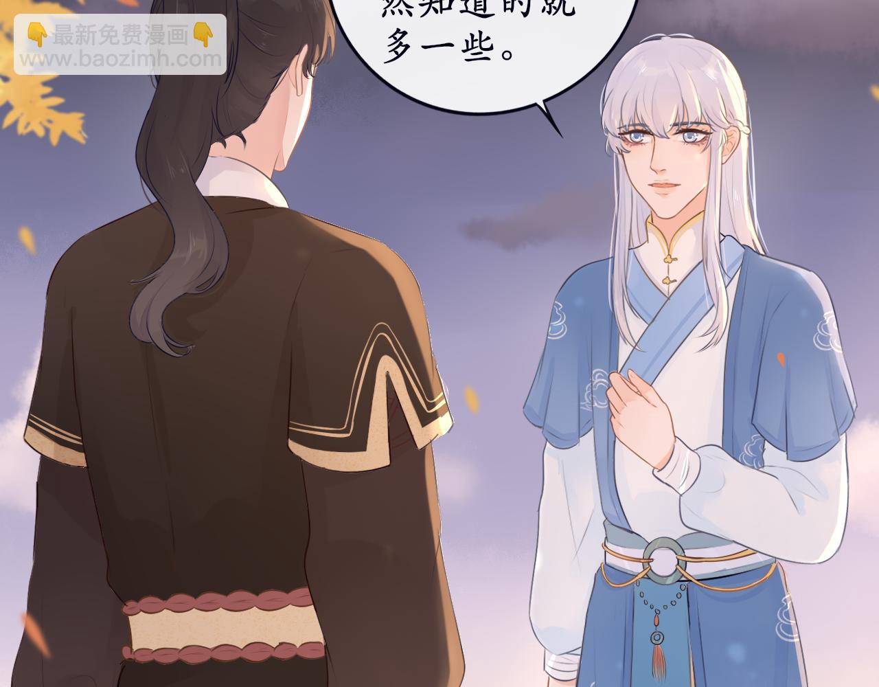《BOSS竟是我徒儿》第十话 要掉马了？！ 第39页