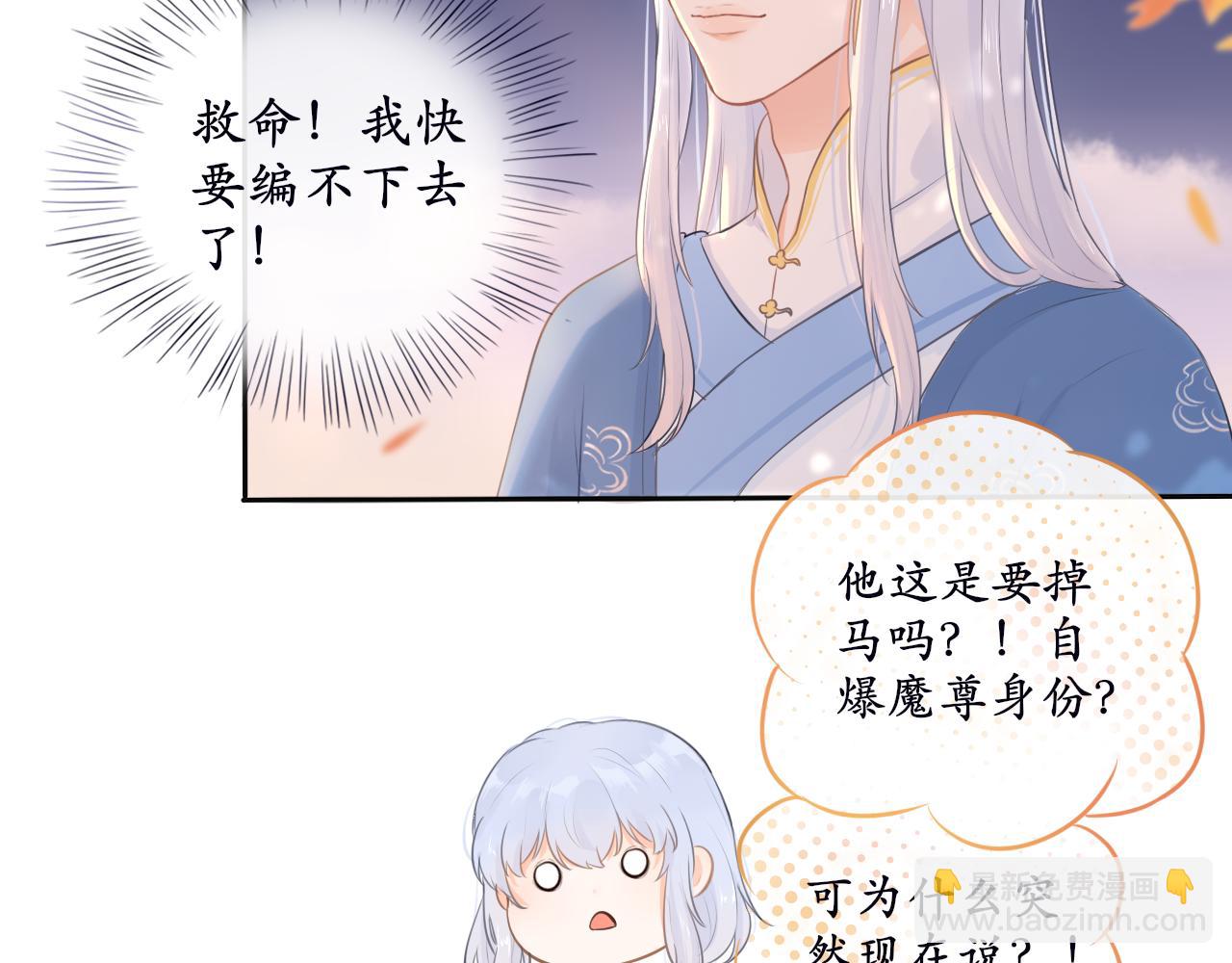 《BOSS竟是我徒儿》第十话 要掉马了？！ 第41页