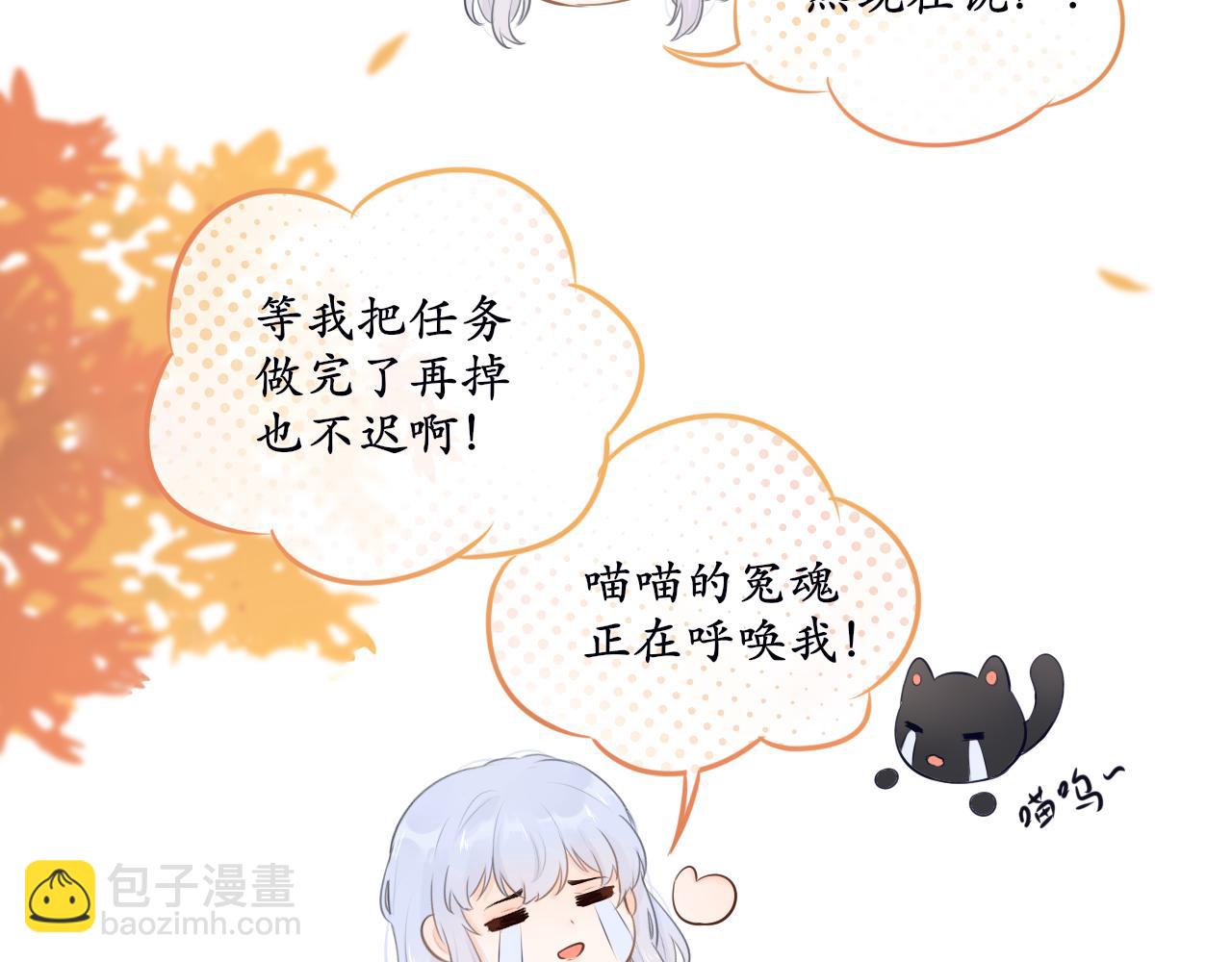 《BOSS竟是我徒儿》第十话 要掉马了？！ 第42页