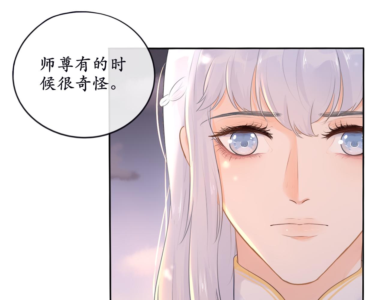 《BOSS竟是我徒儿》第十话 要掉马了？！ 第44页