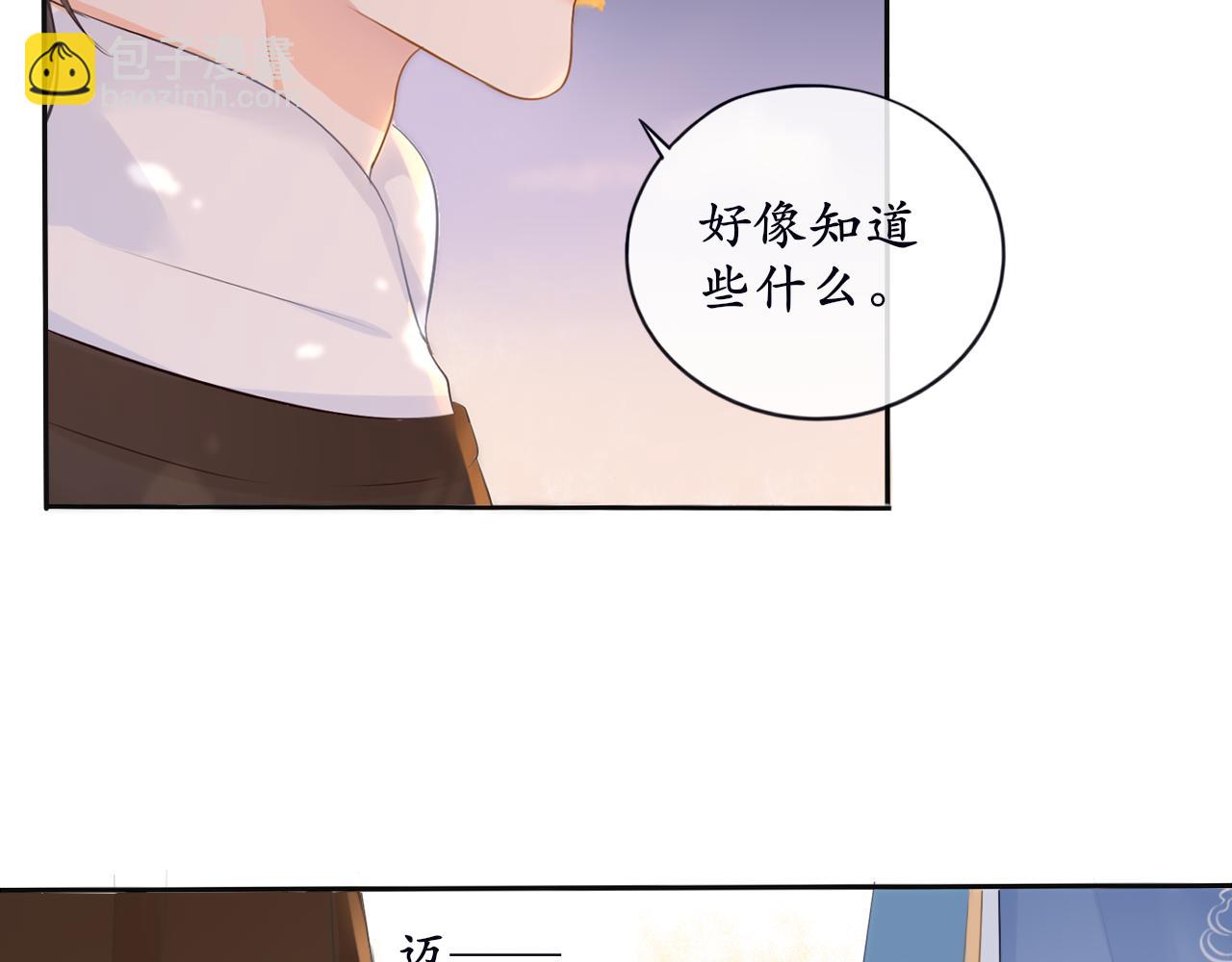 《BOSS竟是我徒儿》第十话 要掉马了？！ 第46页