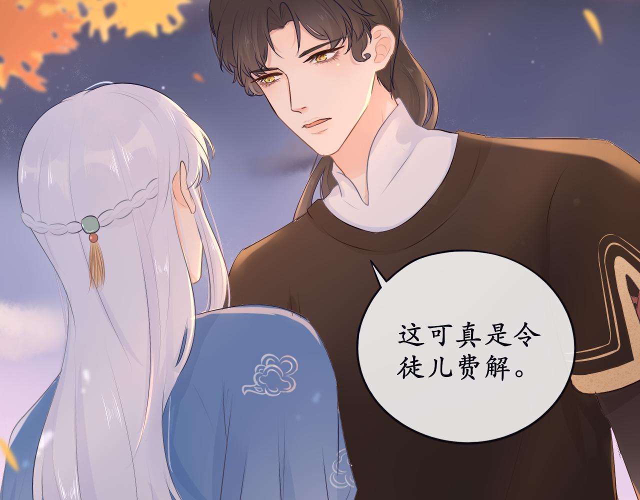 《BOSS竟是我徒儿》第十话 要掉马了？！ 第48页