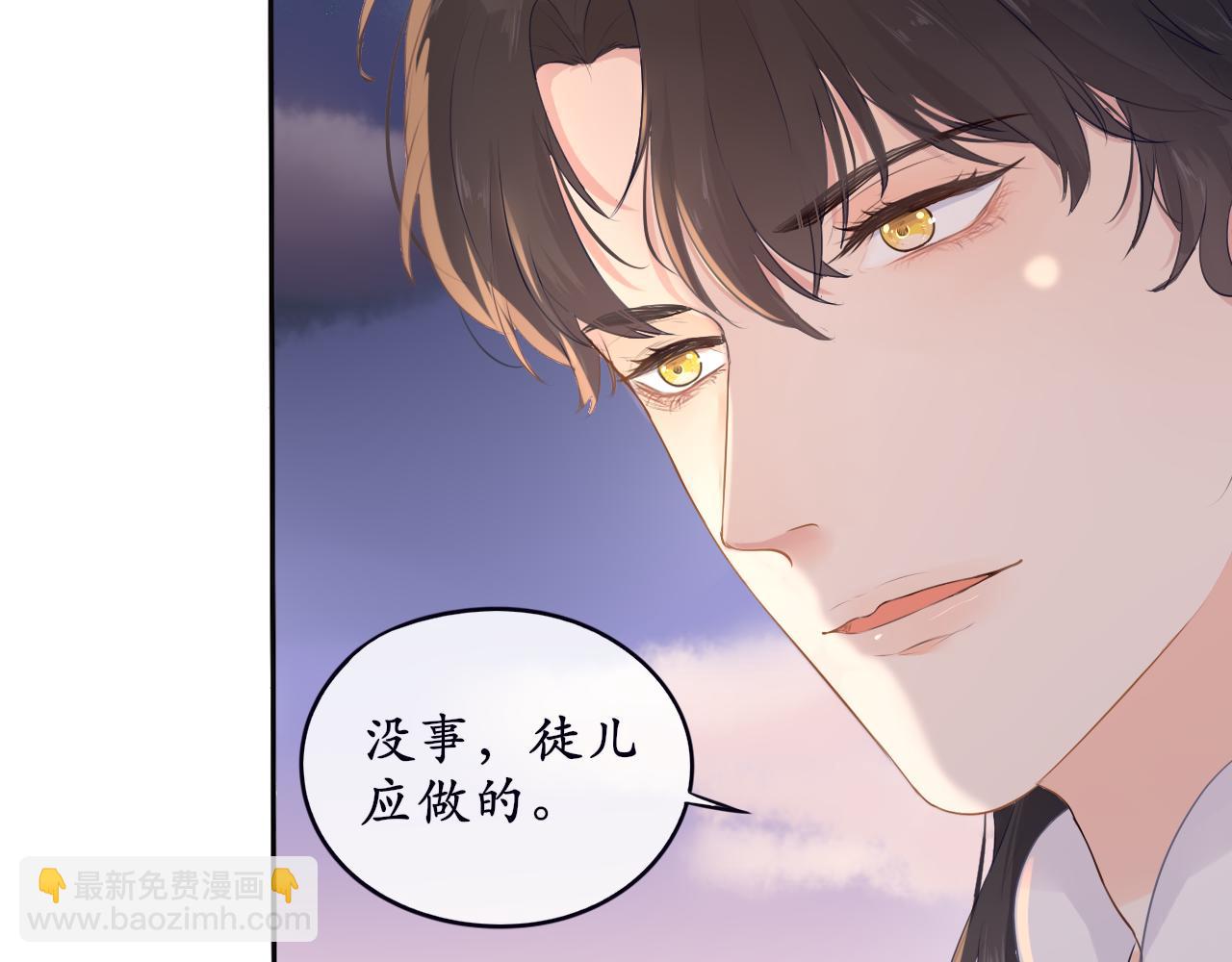 《BOSS竟是我徒儿》第十话 要掉马了？！ 第7页