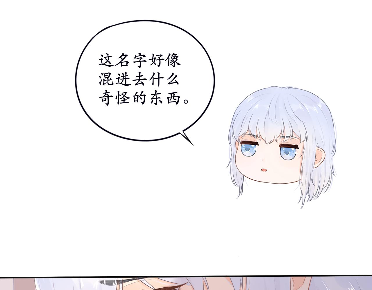 《BOSS竟是我徒儿》第9话 奇怪的梦 第19页