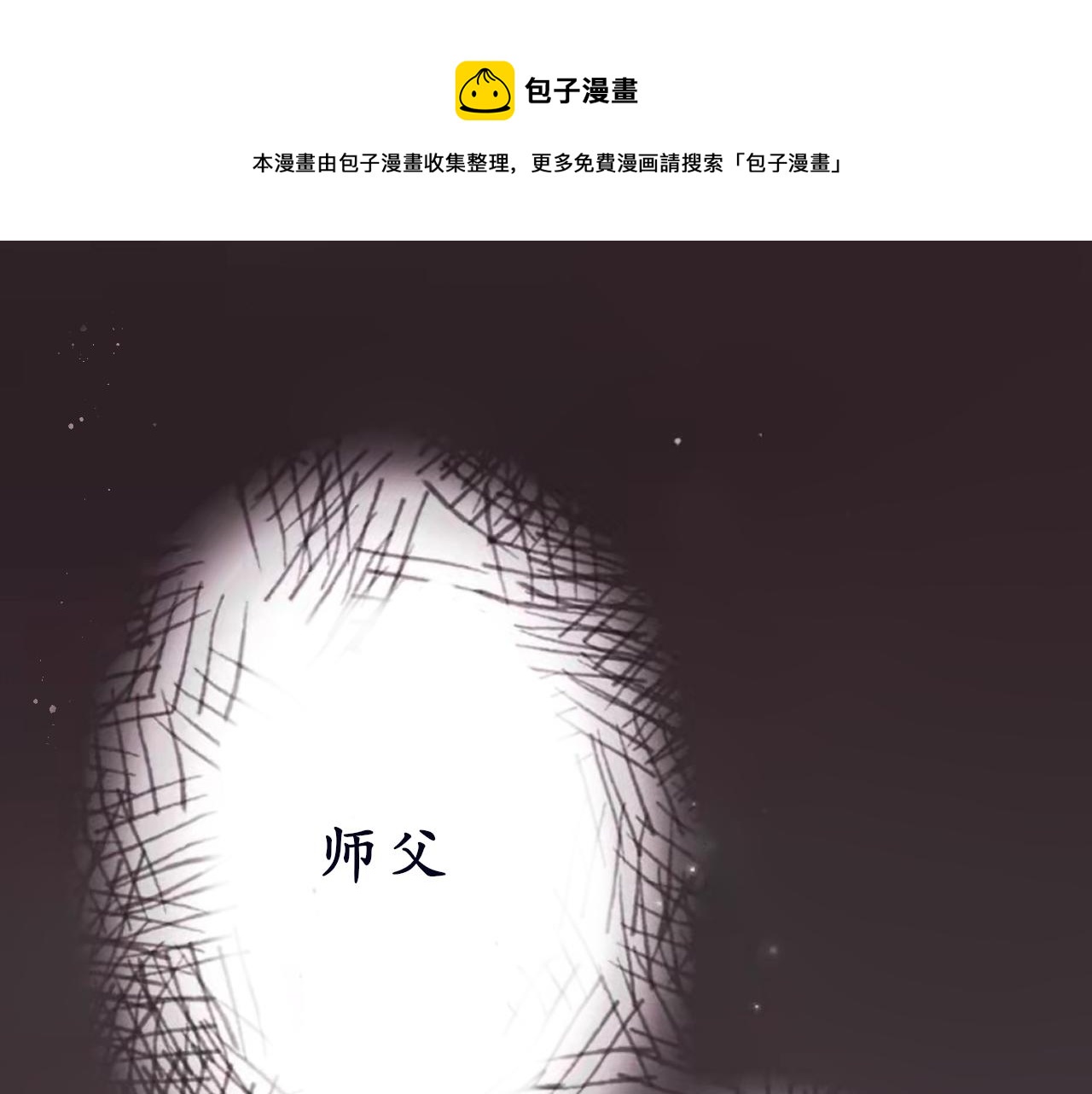 《BOSS竟是我徒儿》第9话 奇怪的梦 第1页