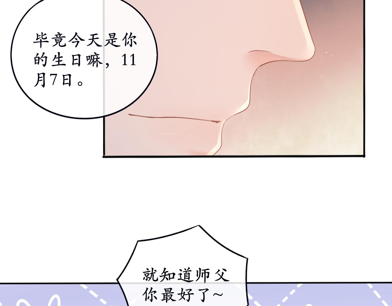 《BOSS竟是我徒儿》第9话 奇怪的梦 第25页