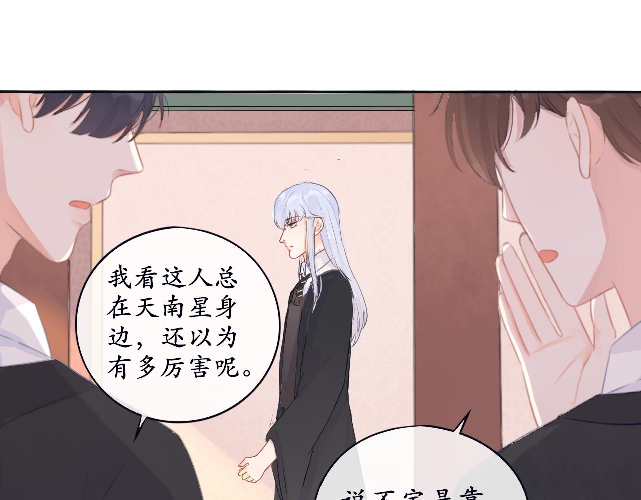 《BOSS竟是我徒儿》第9话 奇怪的梦 第35页