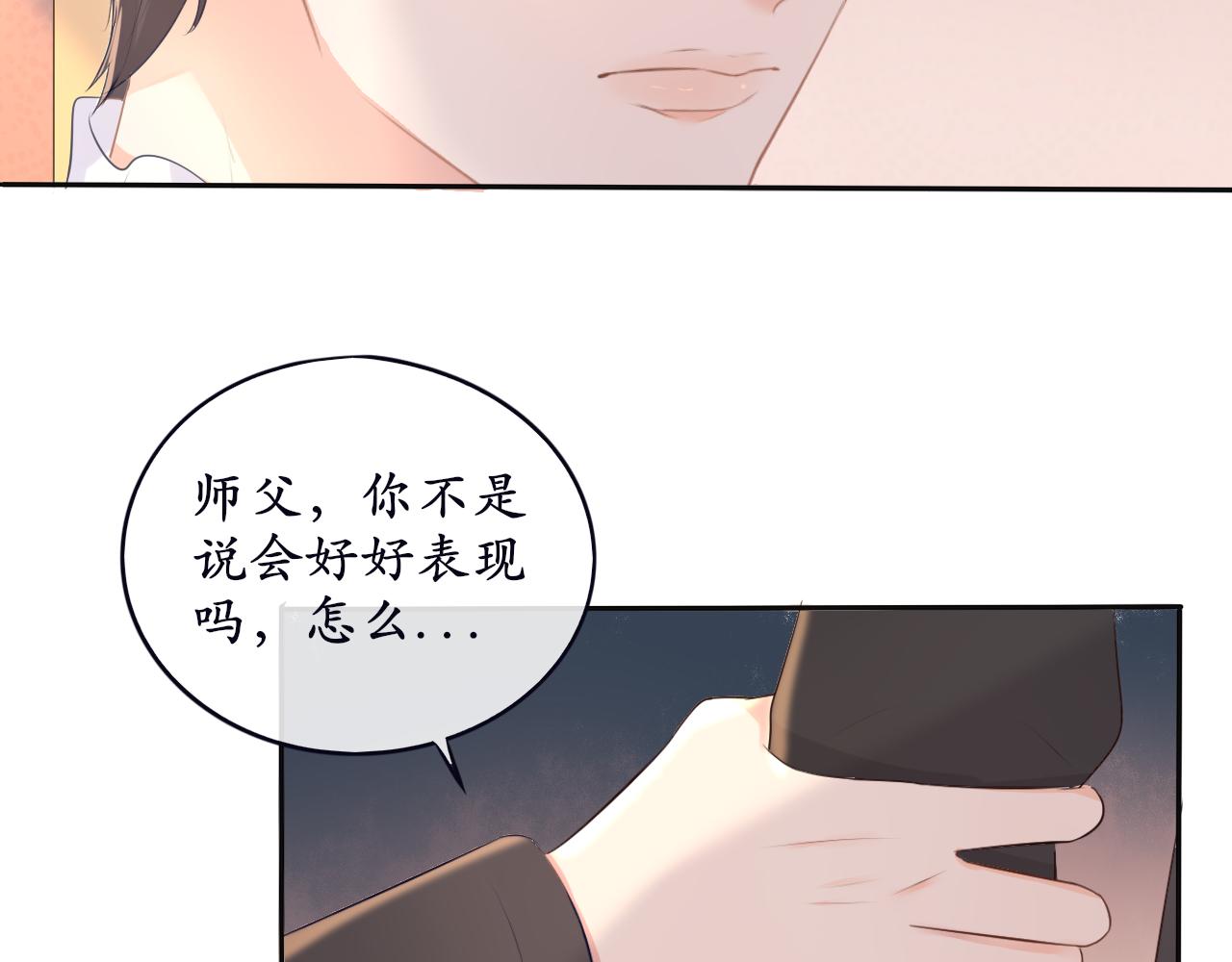 《BOSS竟是我徒儿》第9话 奇怪的梦 第37页