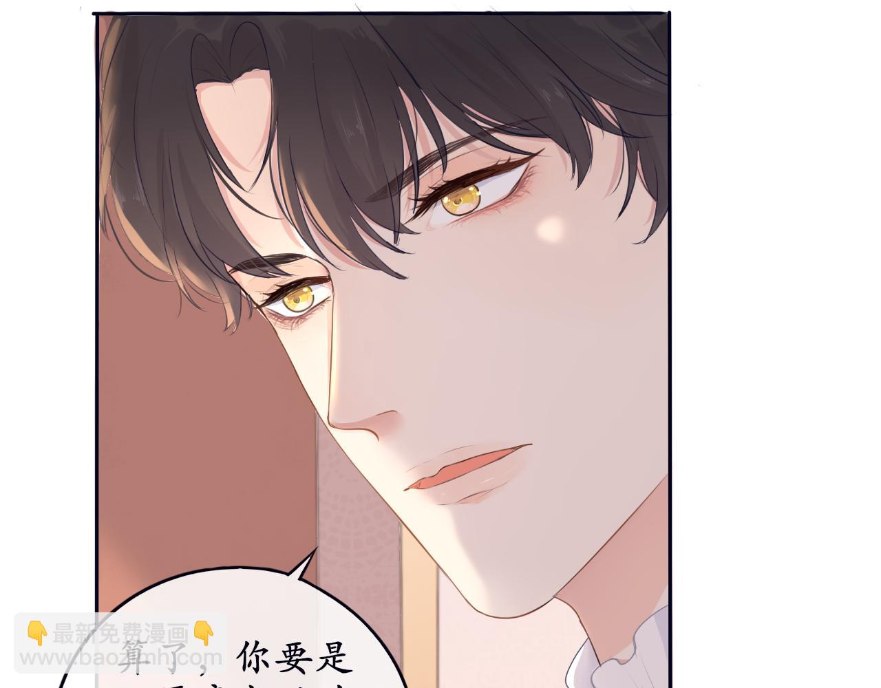 《BOSS竟是我徒儿》第9话 奇怪的梦 第39页