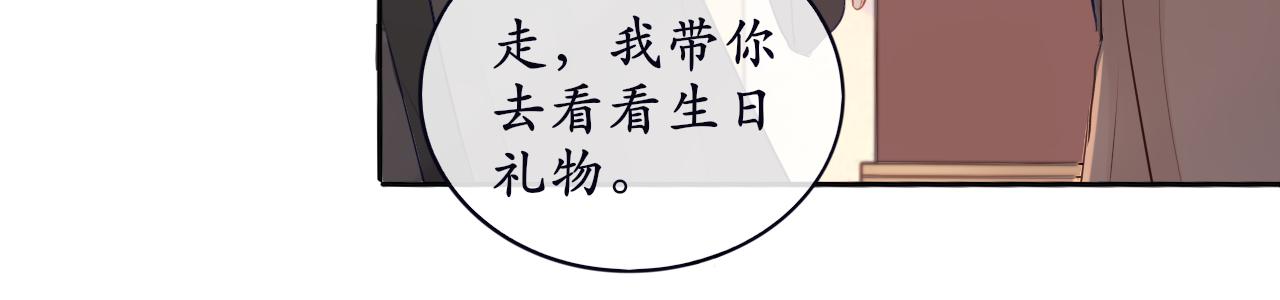 《BOSS竟是我徒儿》第9话 奇怪的梦 第43页