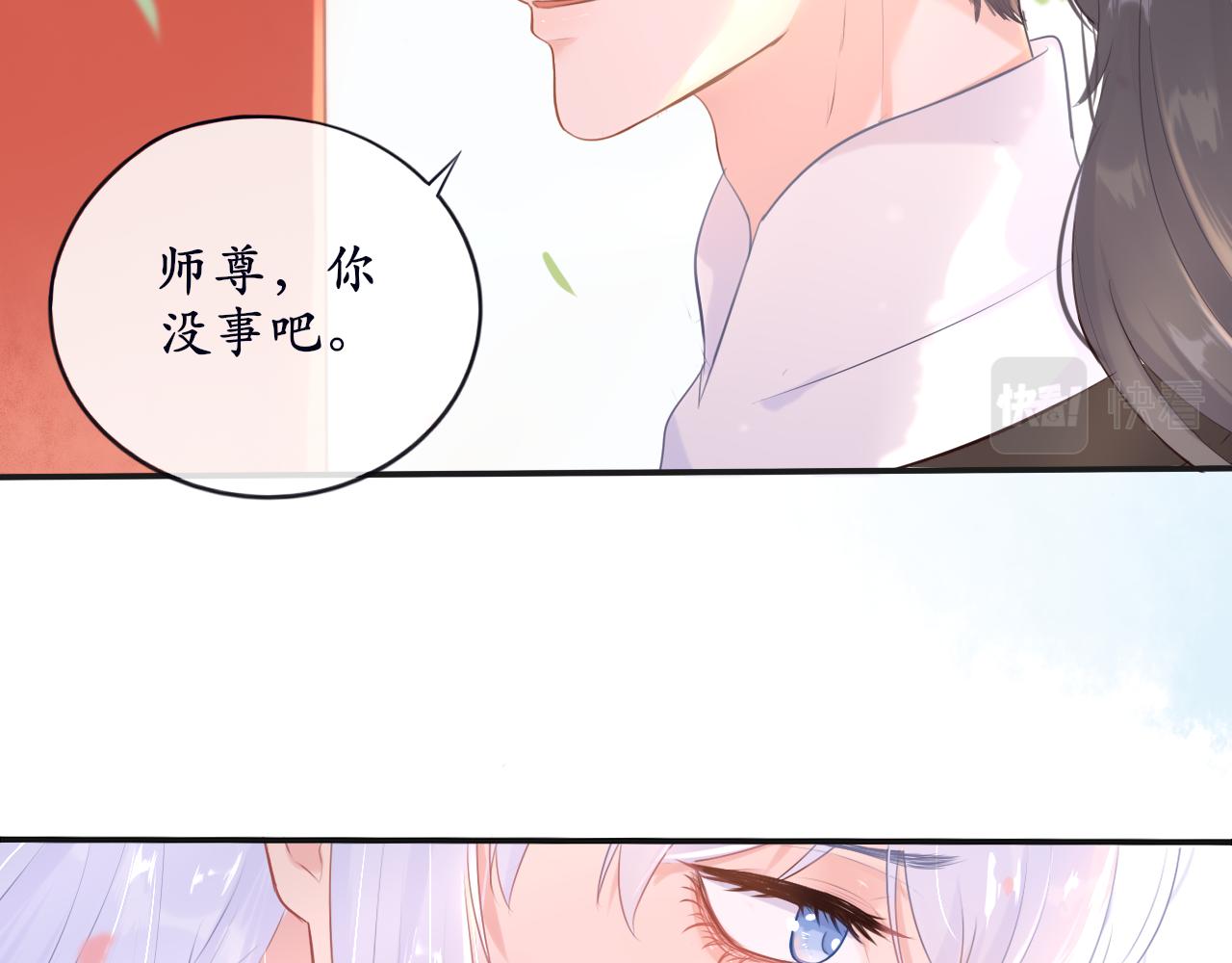 《BOSS竟是我徒儿》第十六话 他故意的 第17页