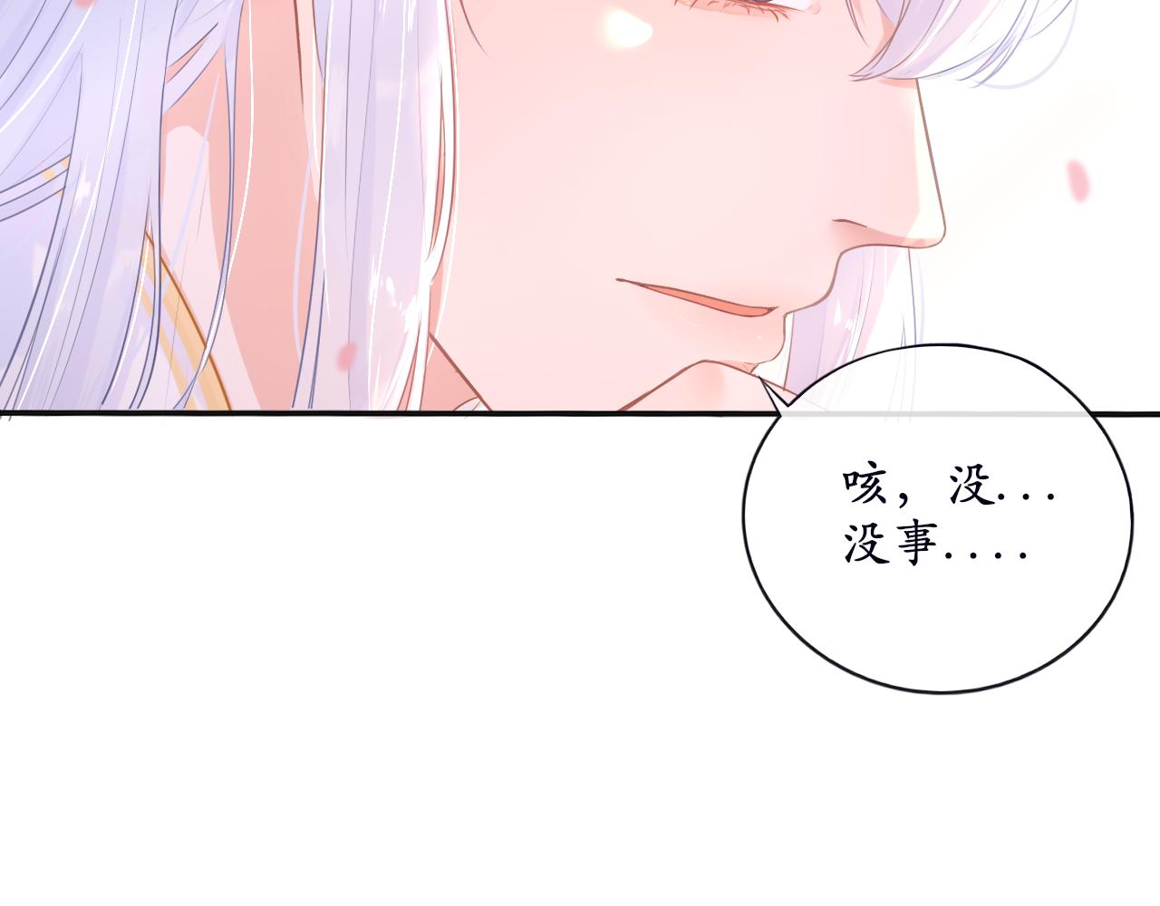 《BOSS竟是我徒儿》第十六话 他故意的 第18页