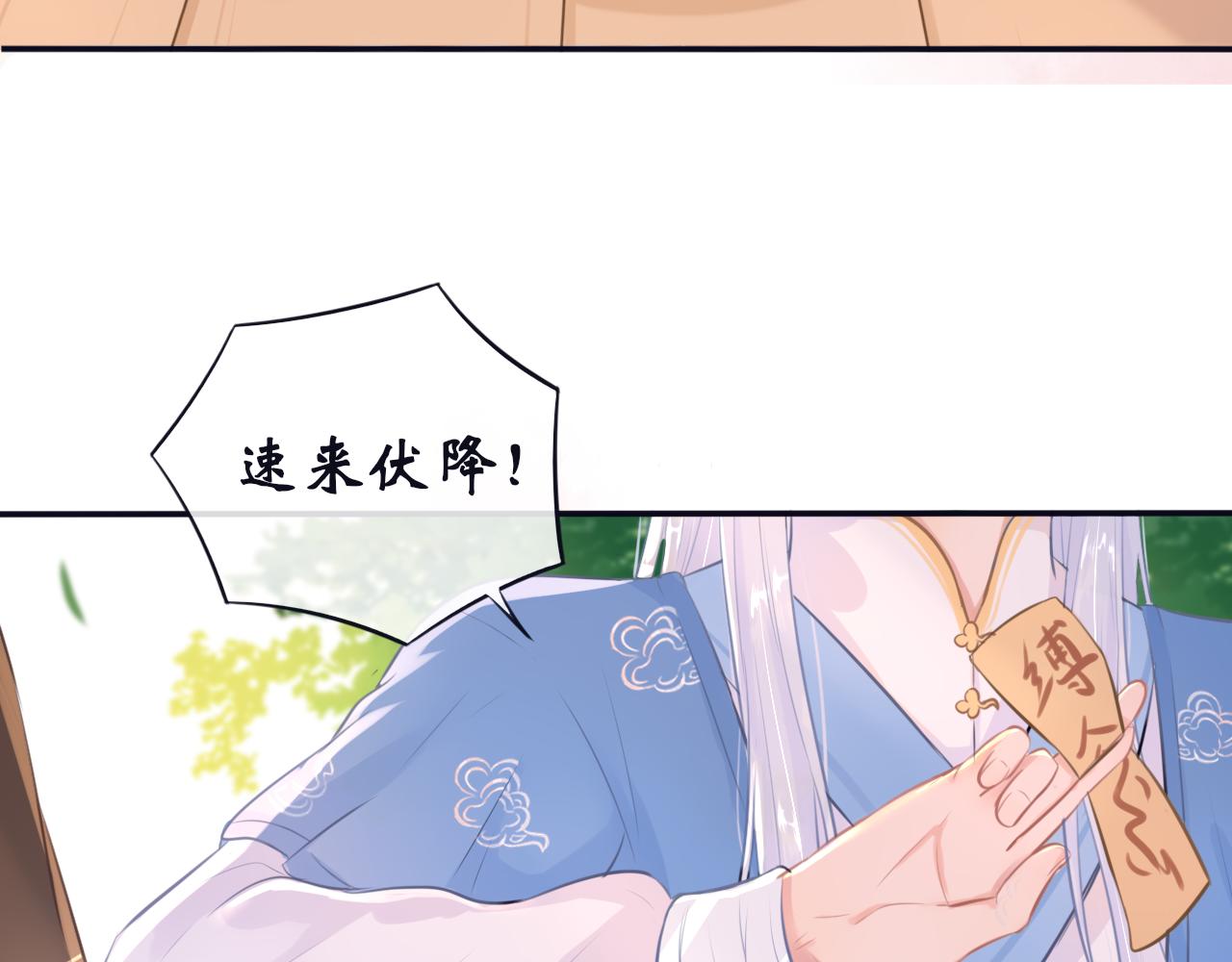 《BOSS竟是我徒儿》第十六话 他故意的 第31页