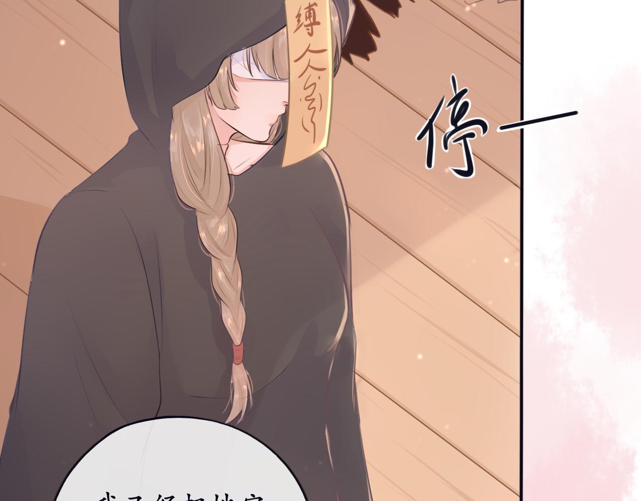 《BOSS竟是我徒儿》第十六话 他故意的 第34页