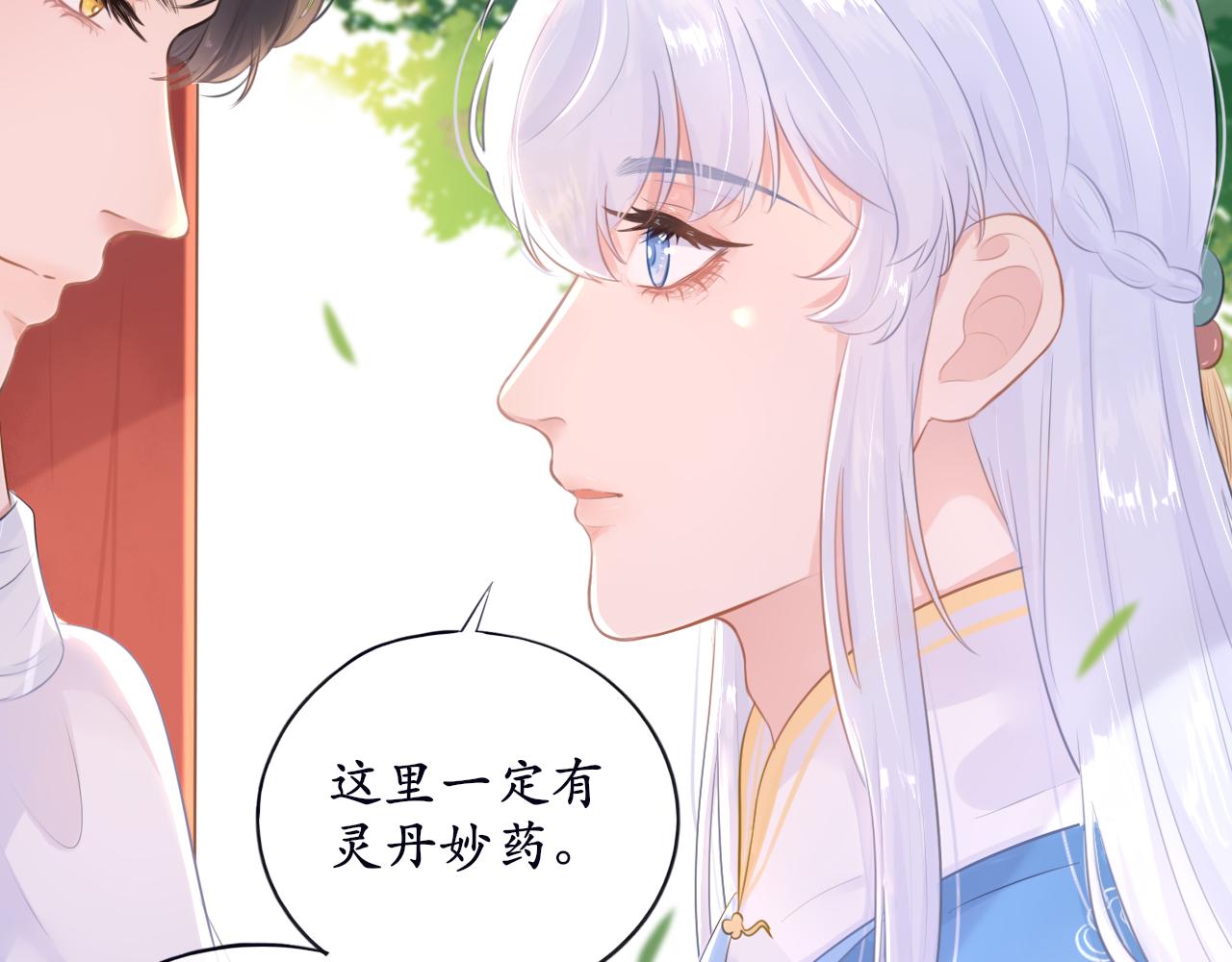 《BOSS竟是我徒儿》第十六话 他故意的 第36页