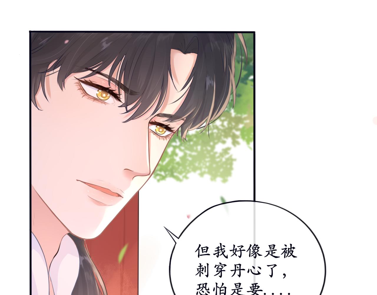 《BOSS竟是我徒儿》第十六话 他故意的 第38页