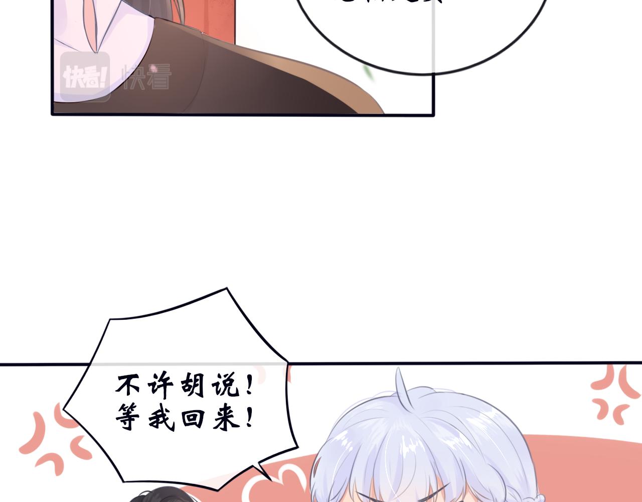 《BOSS竟是我徒儿》第十六话 他故意的 第39页
