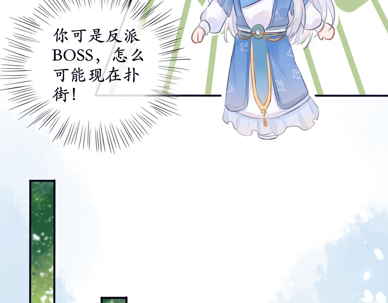 《BOSS竟是我徒儿》第十六话 他故意的 第41页