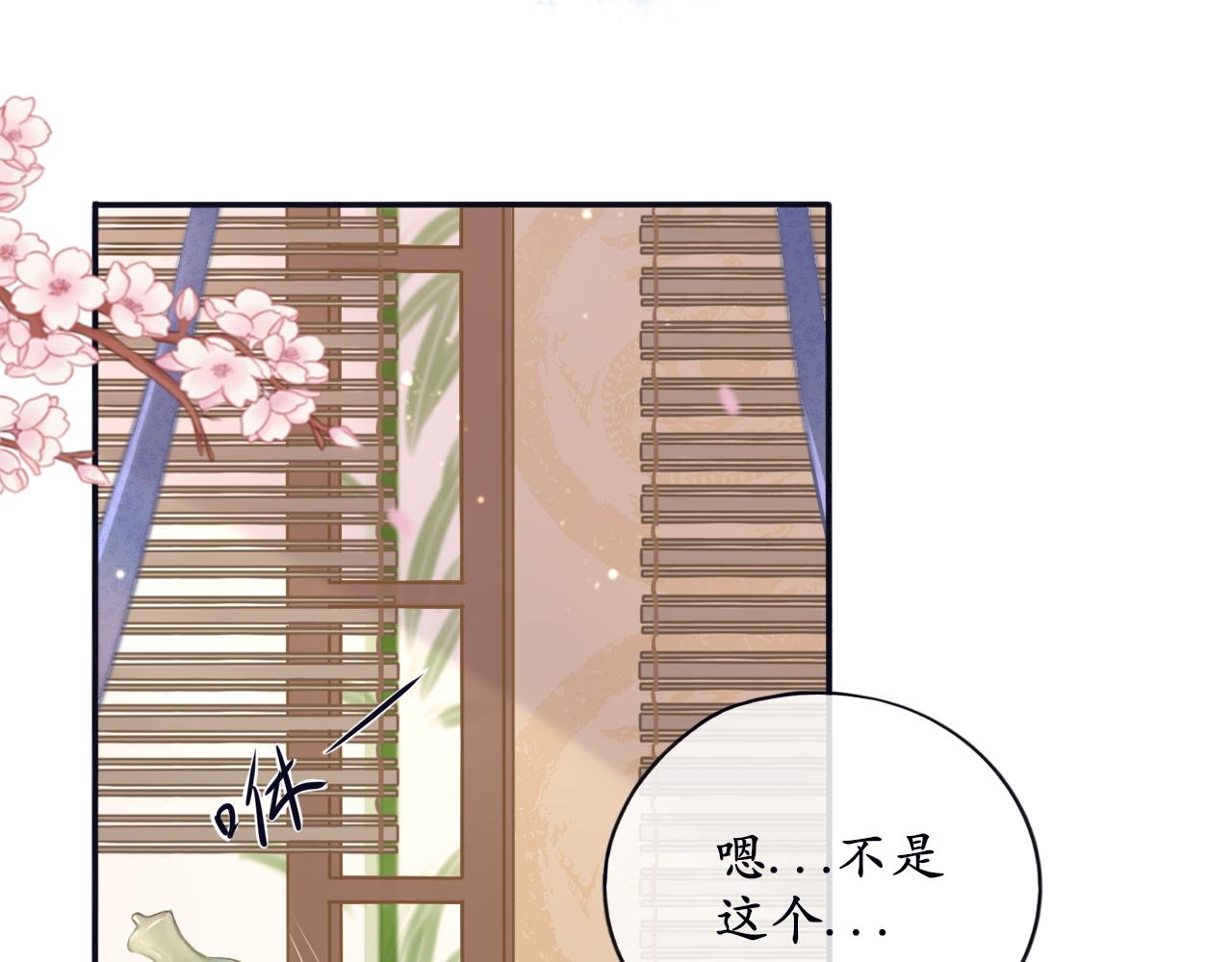 《BOSS竟是我徒儿》第十六话 他故意的 第43页