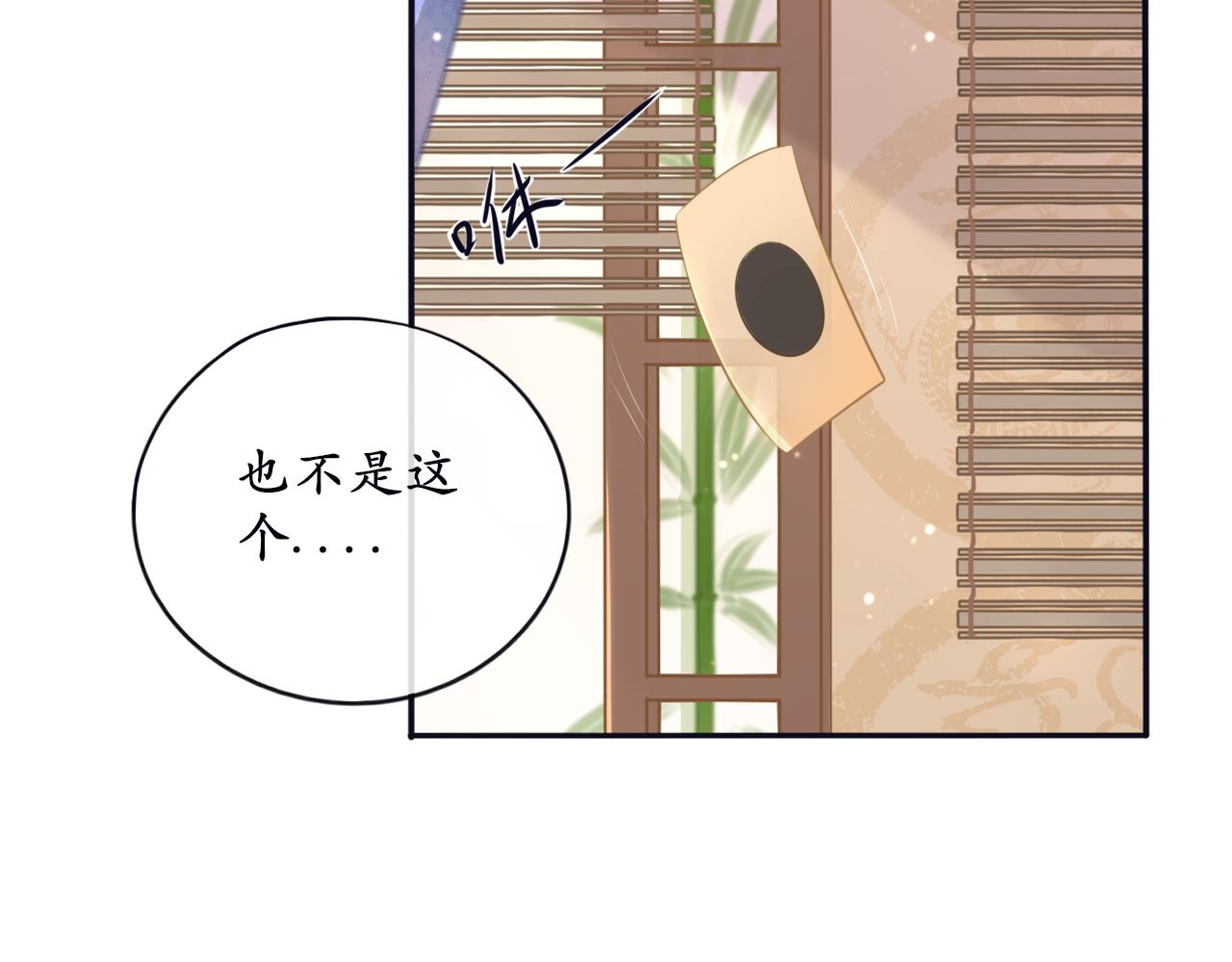 《BOSS竟是我徒儿》第十六话 他故意的 第45页