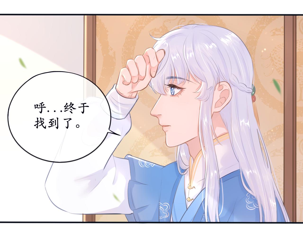 《BOSS竟是我徒儿》第十六话 他故意的 第46页