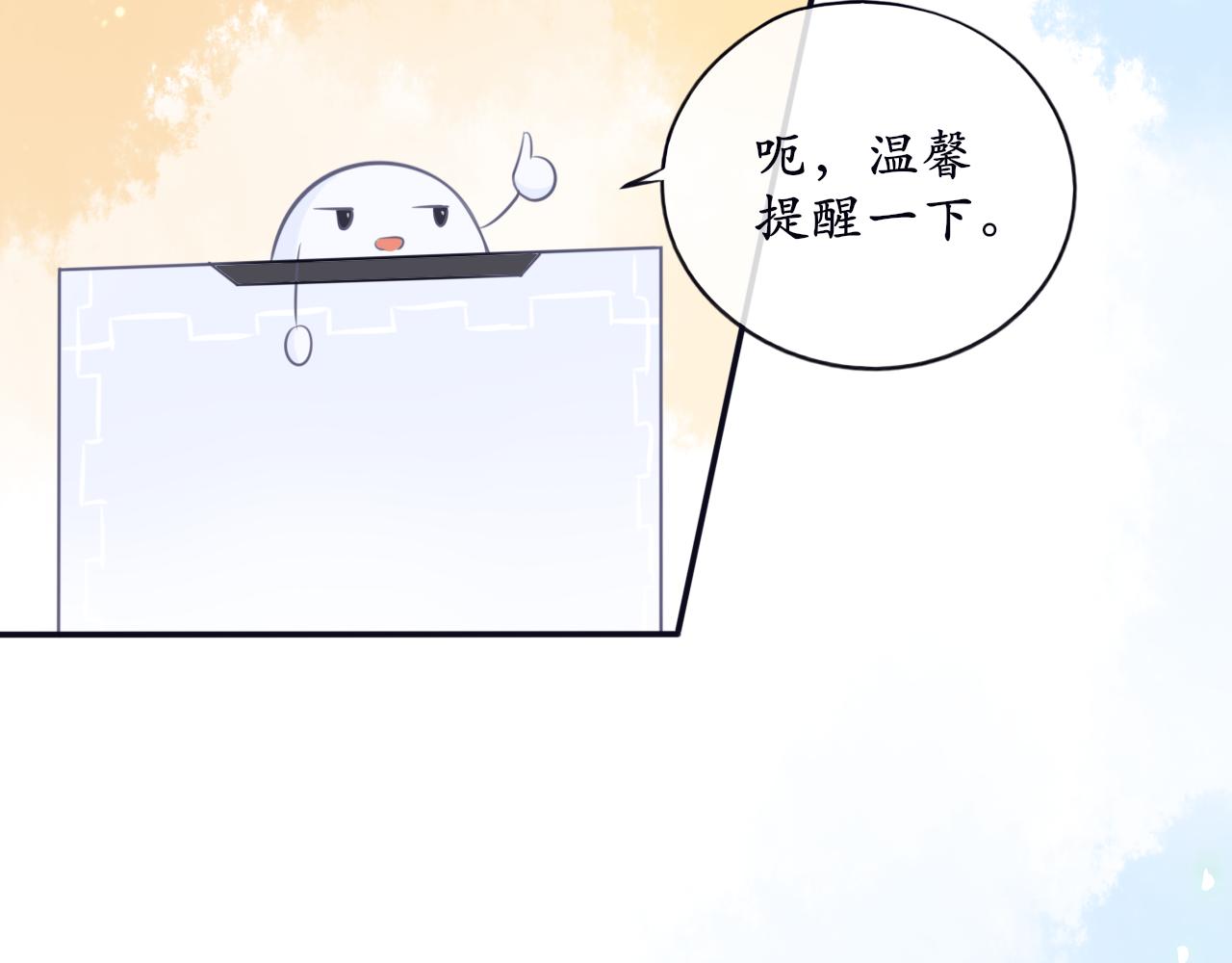 《BOSS竟是我徒儿》第十六话 他故意的 第48页