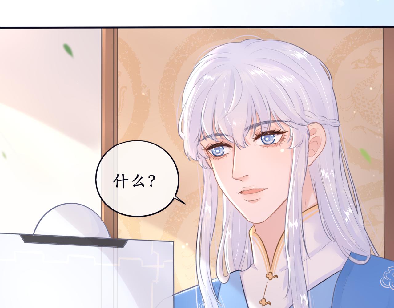《BOSS竟是我徒儿》第十六话 他故意的 第49页