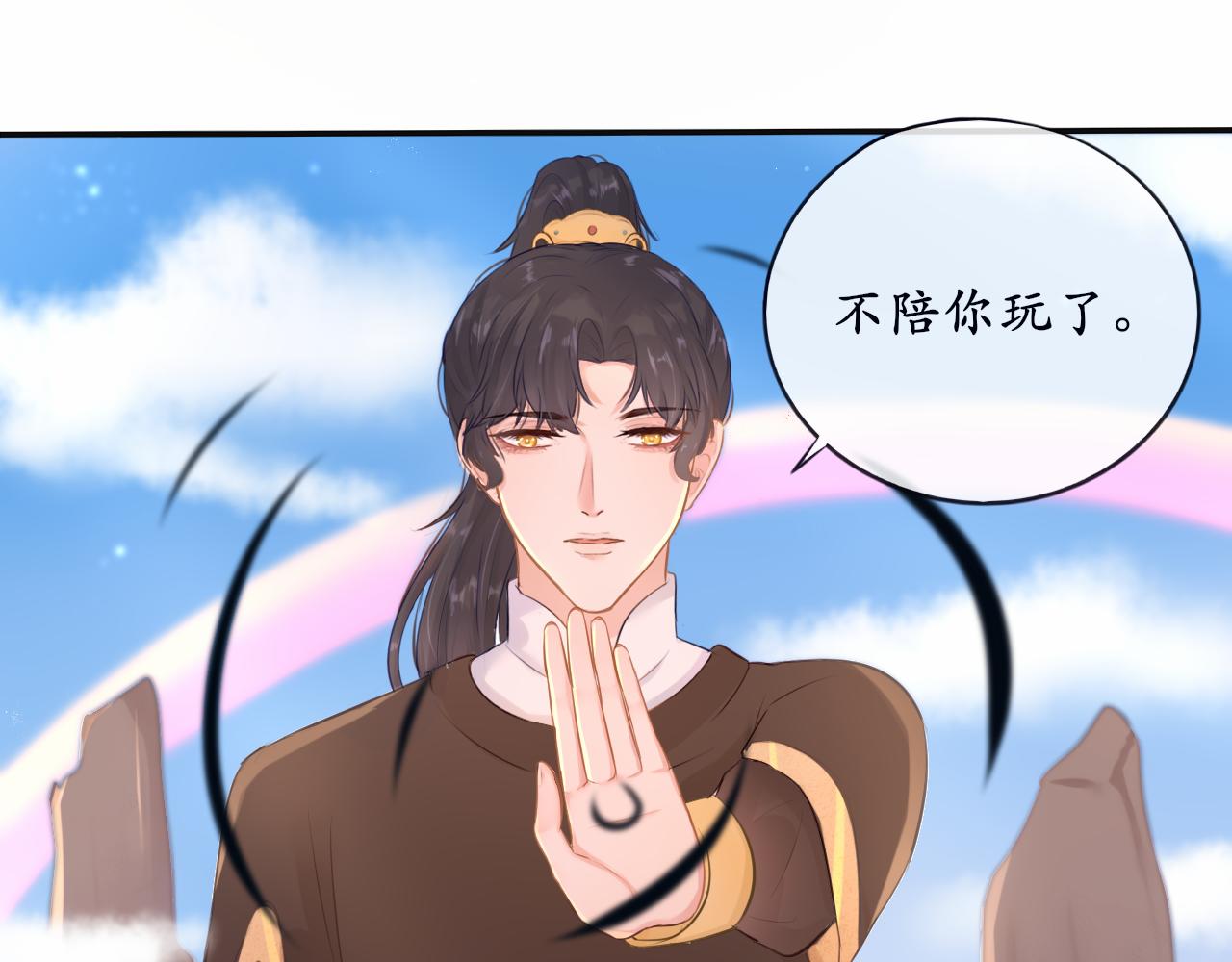 《BOSS竟是我徒儿》第十六话 他故意的 第8页