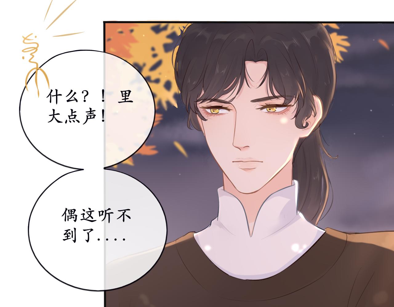 《BOSS竟是我徒儿》第十四话 魔物与鹿 第10页