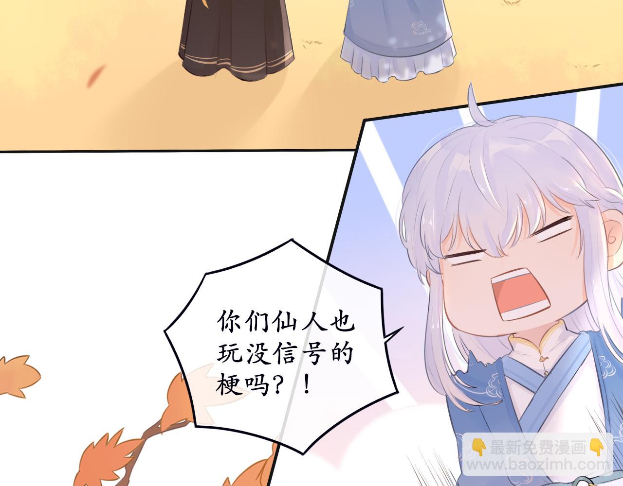 《BOSS竟是我徒儿》第十四话 魔物与鹿 第13页