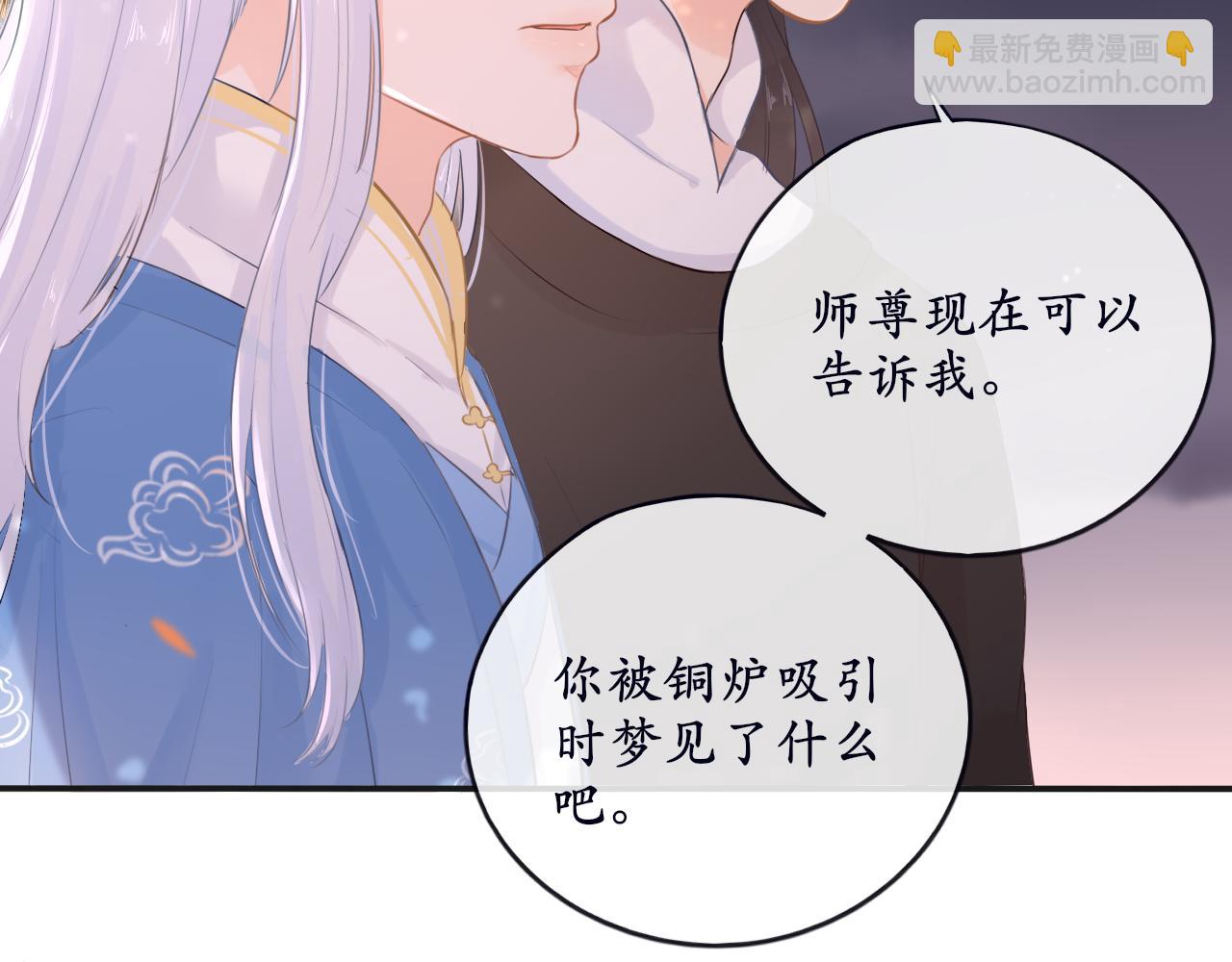 《BOSS竟是我徒儿》第十四话 魔物与鹿 第15页