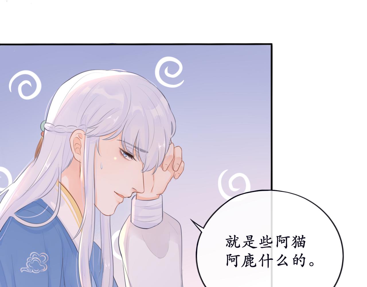 《BOSS竟是我徒儿》第十四话 魔物与鹿 第16页