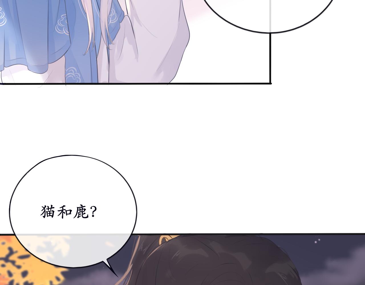 《BOSS竟是我徒儿》第十四话 魔物与鹿 第17页