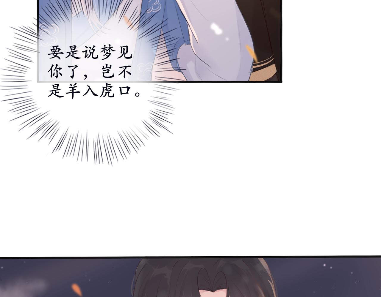 《BOSS竟是我徒儿》第十四话 魔物与鹿 第21页