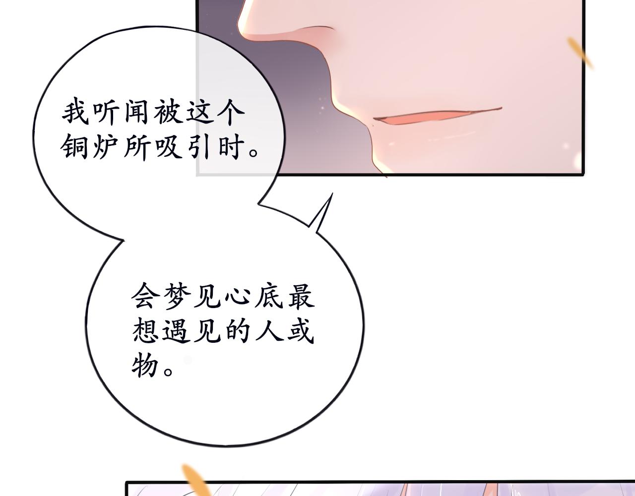 《BOSS竟是我徒儿》第十四话 魔物与鹿 第24页