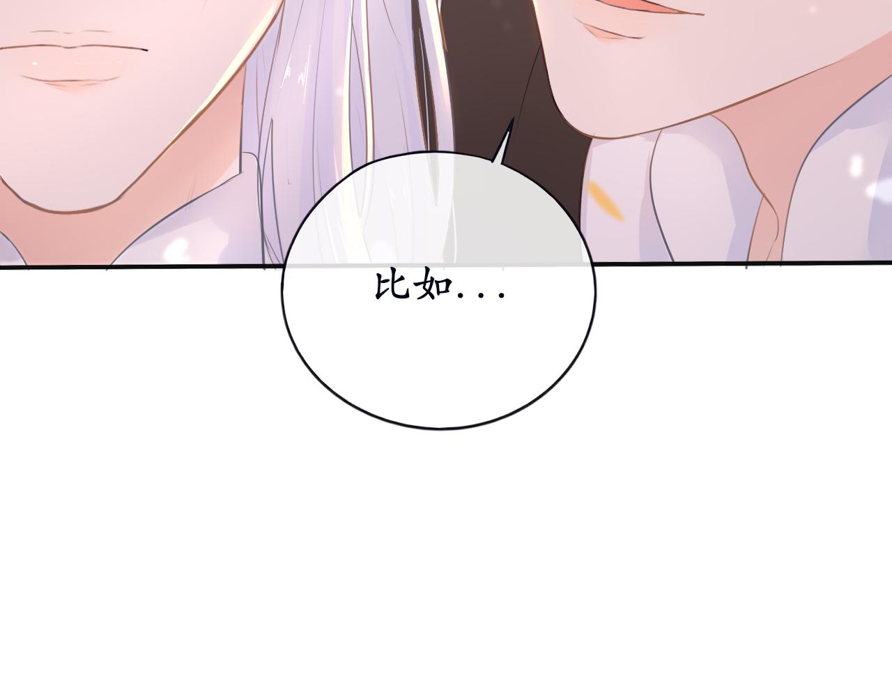 《BOSS竟是我徒儿》第十四话 魔物与鹿 第27页