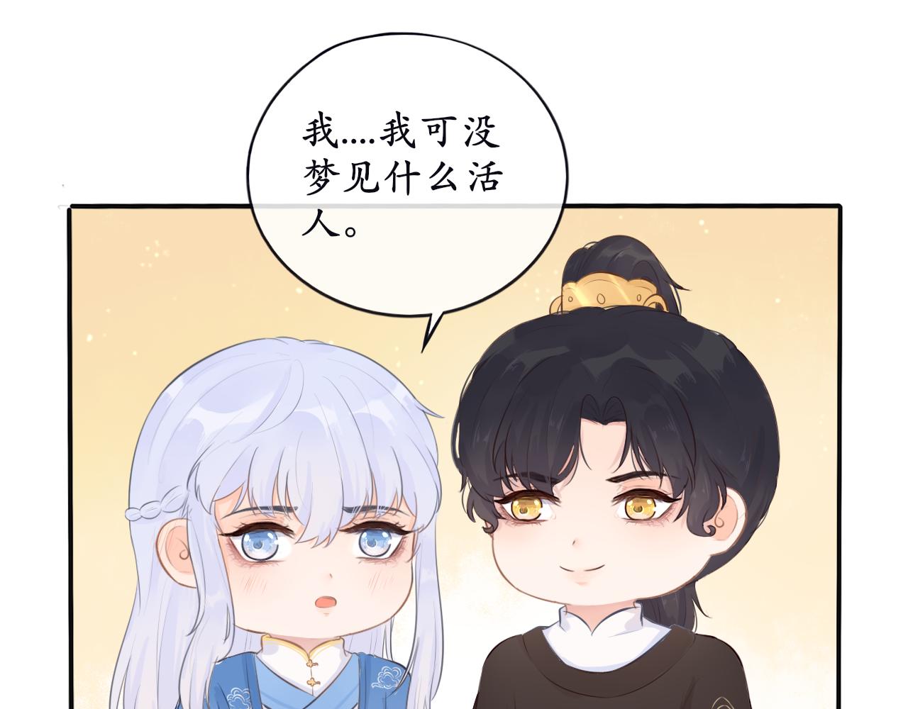 《BOSS竟是我徒儿》第十四话 魔物与鹿 第28页