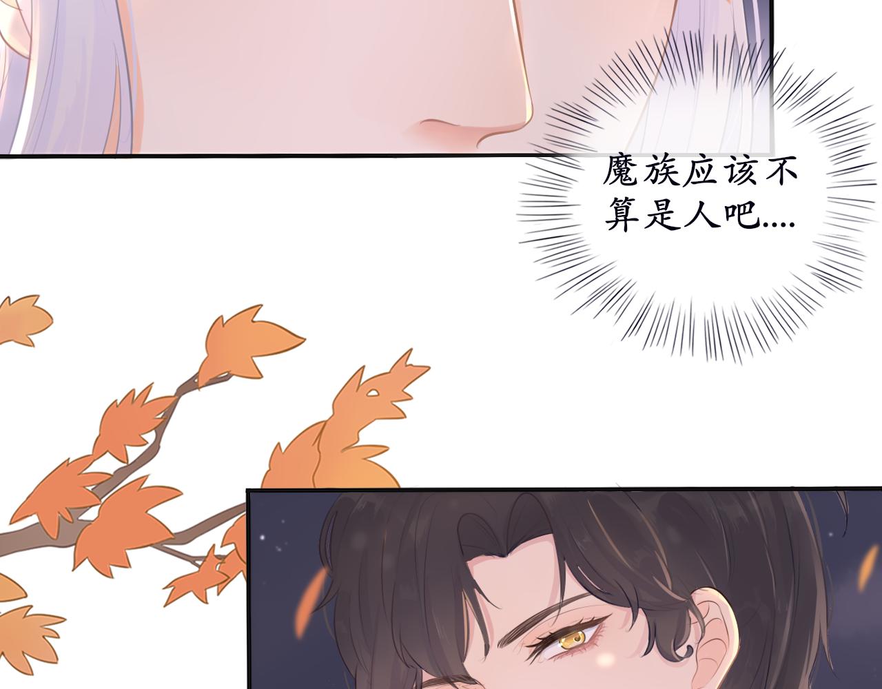 《BOSS竟是我徒儿》第十四话 魔物与鹿 第30页