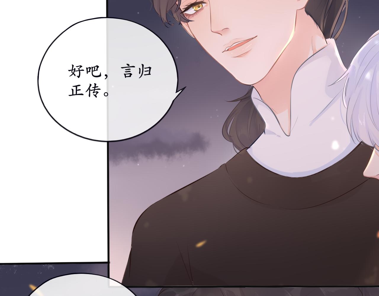 《BOSS竟是我徒儿》第十四话 魔物与鹿 第31页