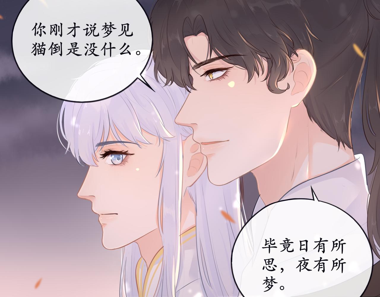 《BOSS竟是我徒儿》第十四话 魔物与鹿 第32页