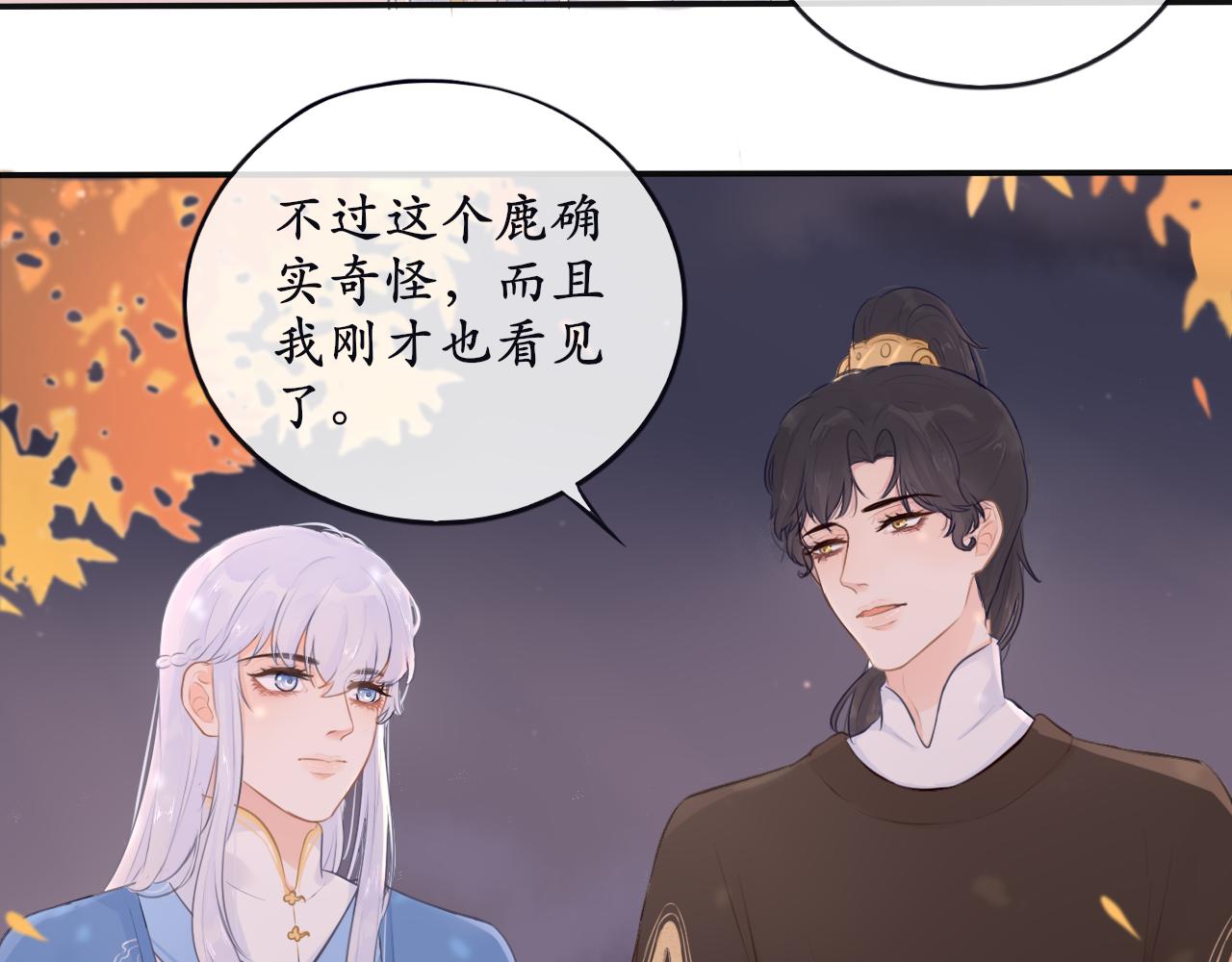 《BOSS竟是我徒儿》第十四话 魔物与鹿 第33页