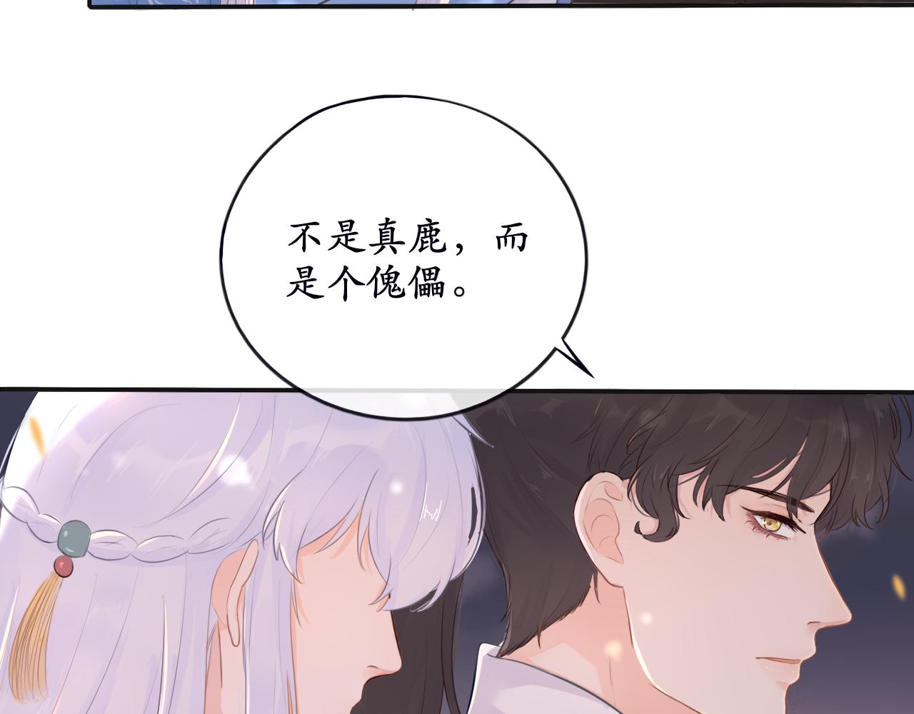 《BOSS竟是我徒儿》第十四话 魔物与鹿 第36页