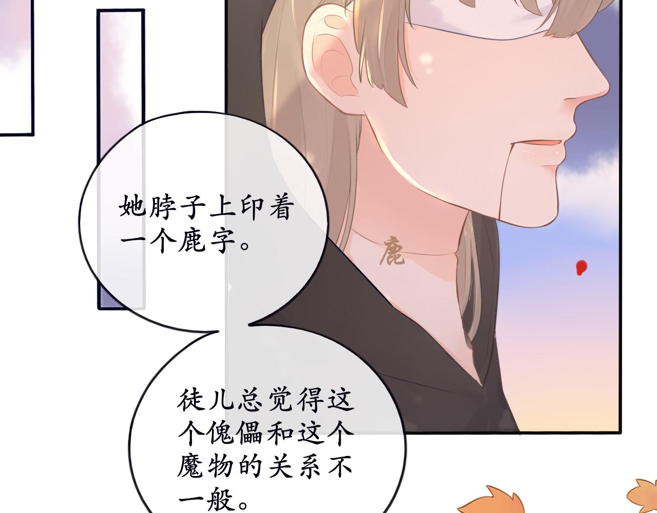 《BOSS竟是我徒儿》第十四话 魔物与鹿 第38页